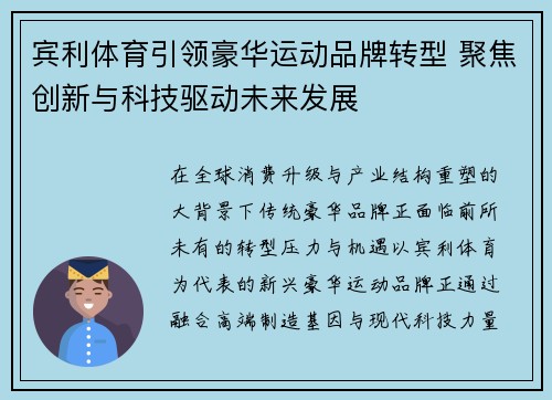 宾利体育引领豪华运动品牌转型 聚焦创新与科技驱动未来发展