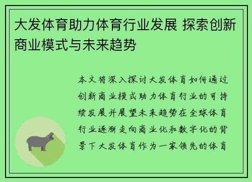 大发体育助力体育行业发展 探索创新商业模式与未来趋势