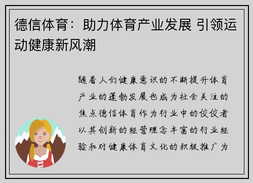 德信体育:助力体育产业发展 引领运动健康新风潮 德信体育:助力体育产业发展 引领运动健康新风潮