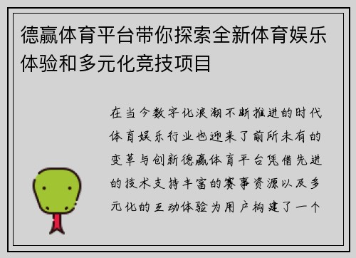德赢体育平台带你探索全新体育娱乐体验和多元化竞技项目 德赢体育平台带你探索全新体育娱乐体验和多元化竞技项目