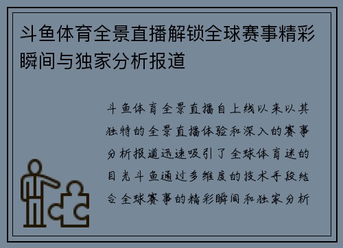 斗鱼体育全景直播解锁全球赛事精彩瞬间与独家分析报道 斗鱼体育全景直播解锁全球赛事精彩瞬间与独家分析报道