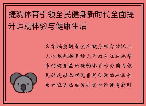 捷豹体育引领全民健身新时代全面提升运动体验与健康生活 捷豹体育引领全民健身新时代全面提升运动体验与健康生活