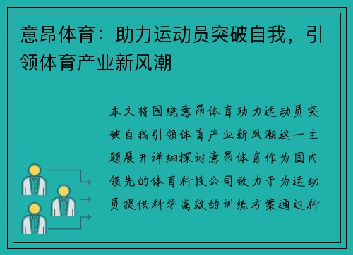 意昂体育:助力运动员突破自我,引领体育产业新风潮 意昂体育:助力运动员突破自我,引领体育产业新风潮