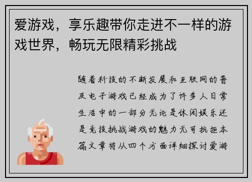 爱游戏,享乐趣带你走进不一样的游戏世界,畅玩无限精彩挑战 爱游戏,享乐趣带你走进不一样的游戏世界,畅玩无限精彩挑战
