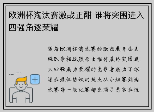 欧洲杯淘汰赛激战正酣 谁将突围进入四强角逐荣耀