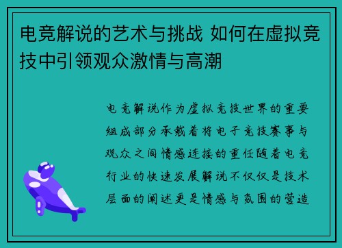 电竞解说的艺术与挑战 如何在虚拟竞技中引领观众激情与高潮 电竞解说的艺术与挑战 如何在虚拟竞技中引领观众激情与高潮