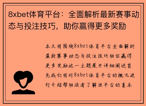 8xbet体育平台：全面解析最新赛事动态与投注技巧，助你赢得更多奖励