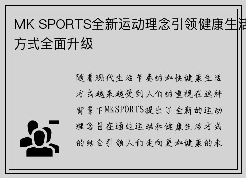 MK SPORTS全新运动理念引领健康生活方式全面升级 MK SPORTS全新运动理念引领健康生活方式全面升级
