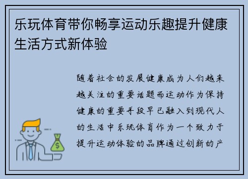 乐玩体育带你畅享运动乐趣提升健康生活方式新体验 乐玩体育带你畅享运动乐趣提升健康生活方式新体验