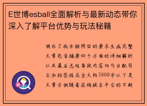 E世博esball全面解析与最新动态带你深入了解平台优势与玩法秘籍 E世博esball全面解析与最新动态带你深入了解平台优势与玩法秘籍