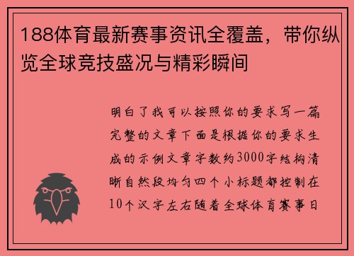 188体育最新赛事资讯全覆盖,带你纵览全球竞技盛况与精彩瞬间 188体育最新赛事资讯全覆盖,带你纵览全球竞技盛况与精彩瞬间