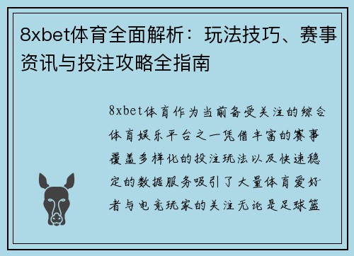 8xbet体育全面解析:玩法技巧、赛事资讯与投注攻略全指南 8xbet体育全面解析:玩法技巧、赛事资讯与投注攻略全指南