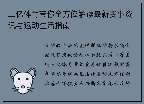 三亿体育带你全方位解读最新赛事资讯与运动生活指南 三亿体育带你全方位解读最新赛事资讯与运动生活指南
