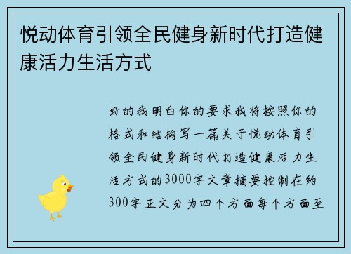 悦动体育引领全民健身新时代打造健康活力生活方式 悦动体育引领全民健身新时代打造健康活力生活方式