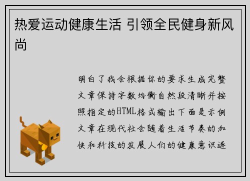 热爱运动健康生活 引领全民健身新风尚 热爱运动健康生活 引领全民健身新风尚