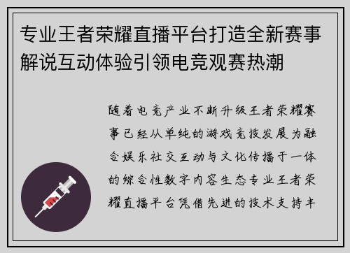 专业王者荣耀直播平台打造全新赛事解说互动体验引领电竞观赛热潮 专业王者荣耀直播平台打造全新赛事解说互动体验引领电竞观赛热潮