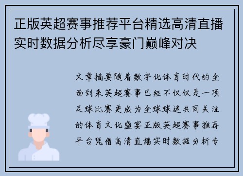正版英超赛事推荐平台精选高清直播实时数据分析尽享豪门巅峰对决 正版英超赛事推荐平台精选高清直播实时数据分析尽享豪门巅峰对决