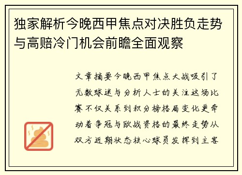 独家解析今晚西甲焦点对决胜负走势与高赔冷门机会前瞻全面观察 独家解析今晚西甲焦点对决胜负走势与高赔冷门机会前瞻全面观察
