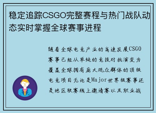 稳定追踪CSGO完整赛程与热门战队动态实时掌握全球赛事进程 稳定追踪CSGO完整赛程与热门战队动态实时掌握全球赛事进程