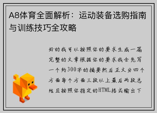 A8体育全面解析:运动装备选购指南与训练技巧全攻略 A8体育全面解析:运动装备选购指南与训练技巧全攻略