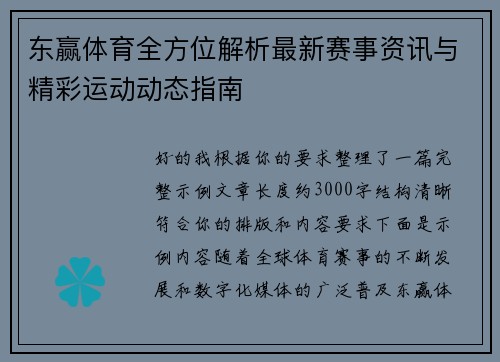 东赢体育全方位解析最新赛事资讯与精彩运动动态指南