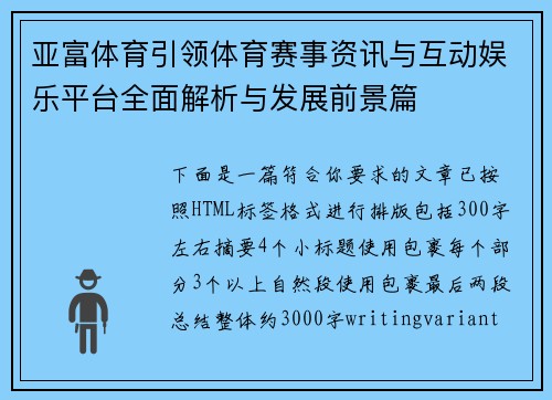 亚富体育引领体育赛事资讯与互动娱乐平台全面解析与发展前景篇
