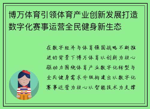博万体育引领体育产业创新发展打造数字化赛事运营全民健身新生态