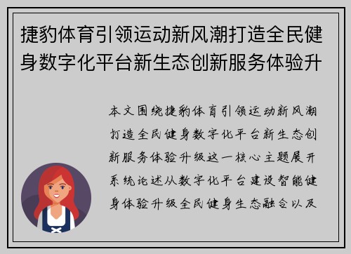 捷豹体育引领运动新风潮打造全民健身数字化平台新生态创新服务体验升级