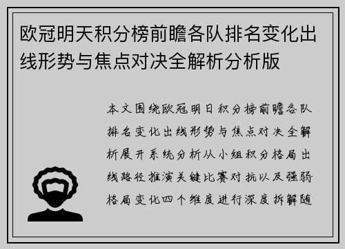 欧冠明天积分榜前瞻各队排名变化出线形势与焦点对决全解析分析版