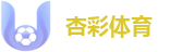 杏彩体育